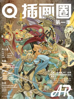 cover image of 插画圈.第一季